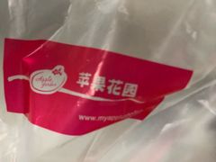 -苹果花园(乳山路店)
