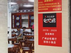 -珍珍小食店(西华路店)