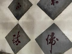 -黄牛肉馆·皖南土菜