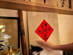 -江湖边·小生活