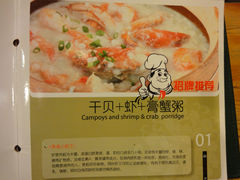 菜单-众所粥知潮汕砂锅粥