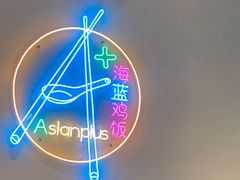-Asianplus海蓝鸡饭