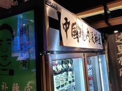 -腰子哥烤串(石佛营炫特店)