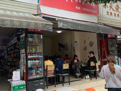 门面-怪老头甜不辣(抚琴小区店)