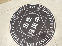-星空失恋博物馆(北京路旗舰店)