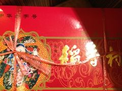 包装盒-北京稻香村(西单购物中心店)