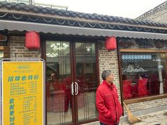 -长临河古镇福味轩土菜馆(长临河店)