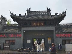 -水绘园