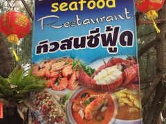 -Thiw Soen Seafood Restaurant