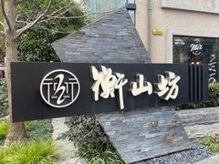 -徐家汇源景区-衡山坊
