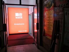 门面-阿庄新豫菜(航海东路店)