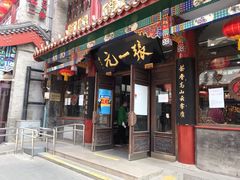 -张一元(总店)