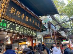 -刘纪孝腊牛羊肉(北广济街店)