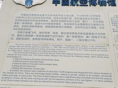 -中国航空博物馆