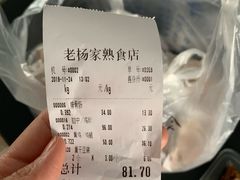 -老杨家熟食店