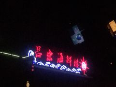-吕宋海鲜楼