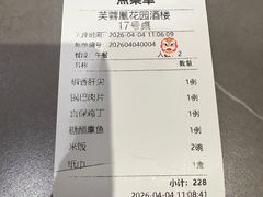-芙蓉凰花园酒楼