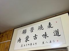 -联营烧麦(乌兰察布店)
