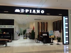 -谈·PIANO(金唐新光界店)