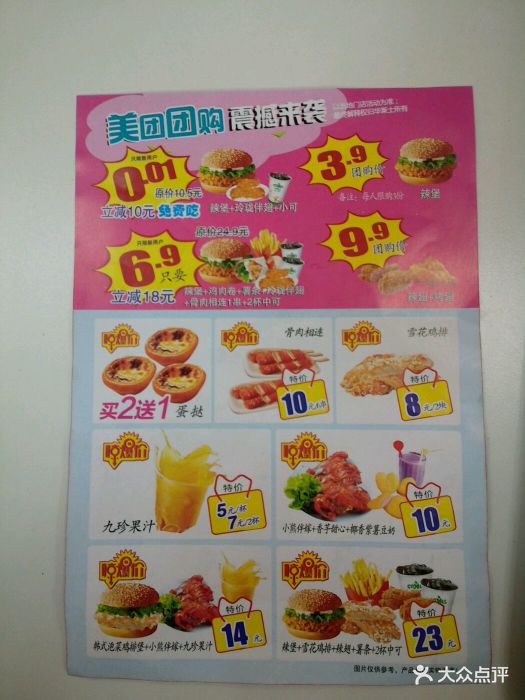 华莱士(庐峰店-价目表-菜单图片-九江美食-大众点评网