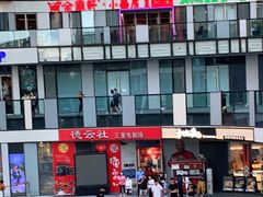 -德云社(三里屯店)