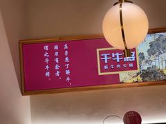 -千牛将·鲜牛肉火锅(开元路店)