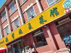 门面-德贤烧麦菜馆(本溪路店)