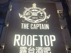 -船长酒吧 The Captain