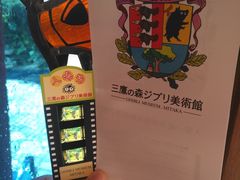 -三鹰之森吉卜力美术馆