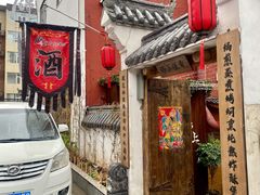 -锦上中式酒馆(南内环店)