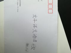 -苏州吴宫泛太平洋酒店
