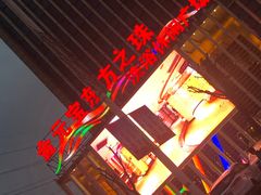 -东方之珠洗浴休闲广场(于家堡店)