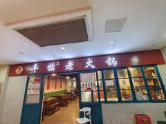 -丰犊老火锅(井口店)