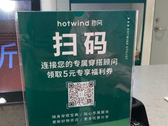 -hotwind热风(丽影广场店)