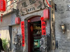 -咂摸(南锣鼓巷店)