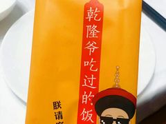 -乾隆美食·本帮菜(黄河路店)