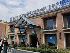 -东海怡品海鲜豆捞(西水东店)