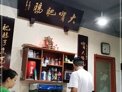 -朱大嘴肥肠血旺(福字街店)