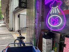 -枫泾丁氏烧卖(枫丽路店)