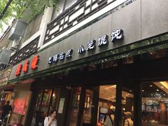 门面-熙盛源(凤凰街店)