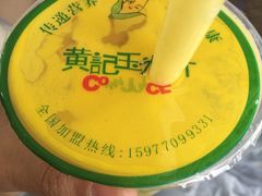 -黄记玉米汁(叠翠路店)
