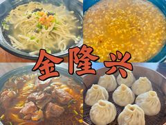 -金隆兴(镜湖店)