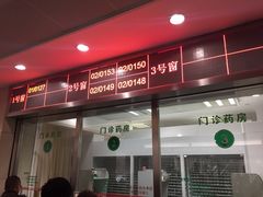 二楼取药窗口-复旦大学附属华山医院(总院)