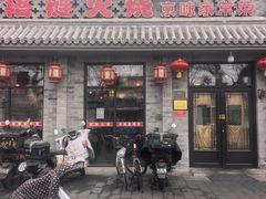 -福荣居褡裢火烧京味家常菜(西四店)