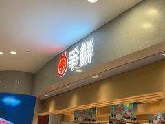 -争鲜回转寿司(朝北大悦城店)