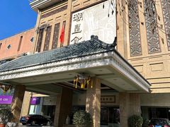 -潮皇食府(北京店)