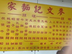 -麦文记面家(佐敦店)