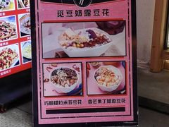-觅豆豆花甜品(望平街店)