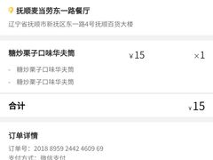 -麦当劳(抚顺东一路店)