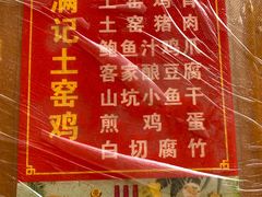 -满記土窑烧鷄波浪山莊